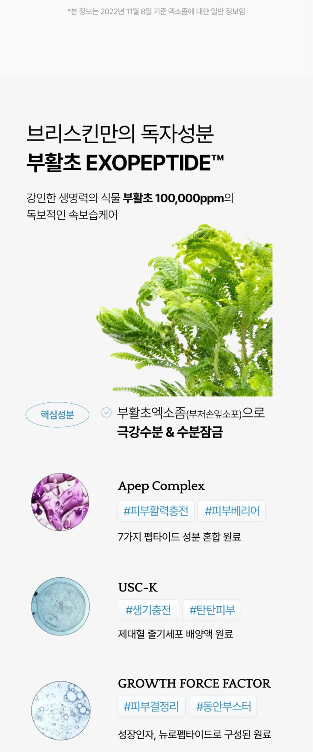 부활초 엑소좀 딥리프팅 콜라겐 마스크 1매 Detail