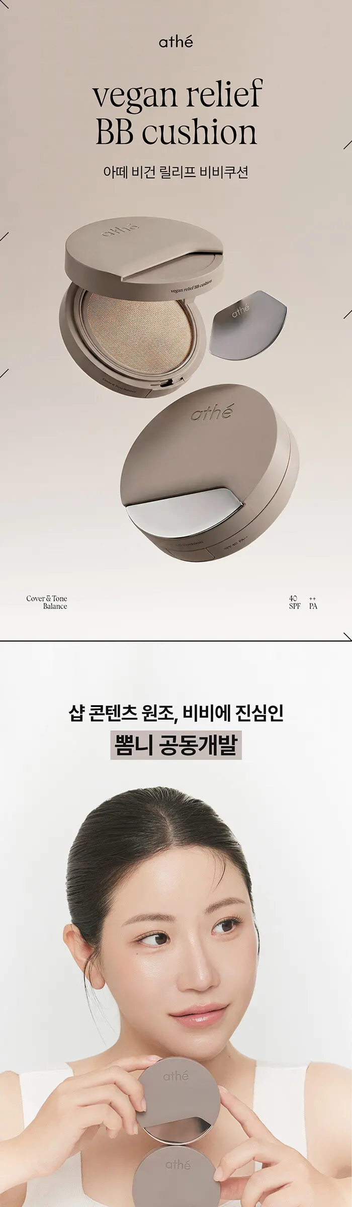 비건 릴리프 비비쿠션 택 1 (상아 / 올리브) Detail