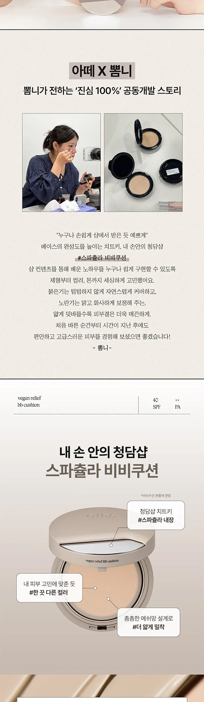 비건 릴리프 비비쿠션 택 1 (상아 / 올리브) Detail
