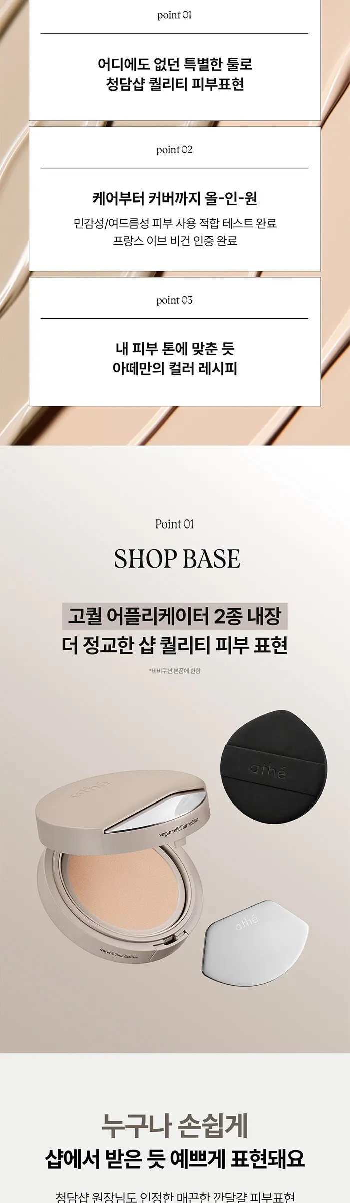 비건 릴리프 비비쿠션 택 1 (상아 / 올리브) Detail