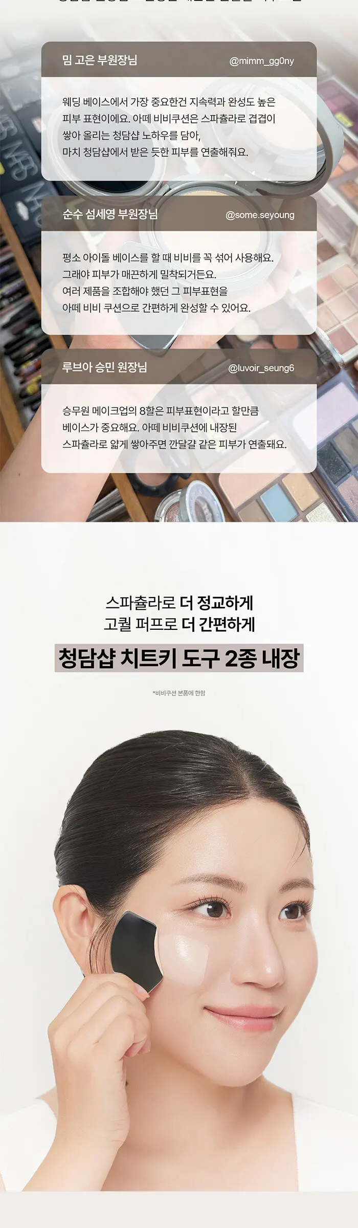 비건 릴리프 비비쿠션 택 1 (상아 / 올리브) Detail