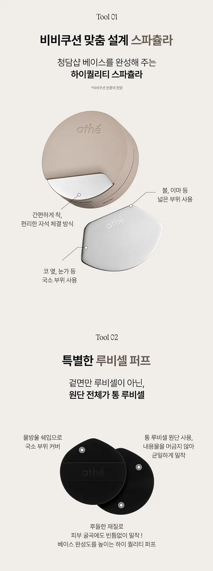 비건 릴리프 비비쿠션 택 1 (상아 / 올리브) Detail