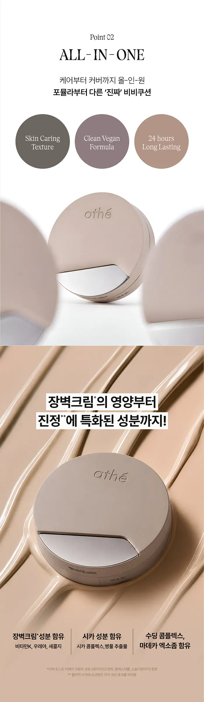 비건 릴리프 비비쿠션 택 1 (상아 / 올리브) Detail