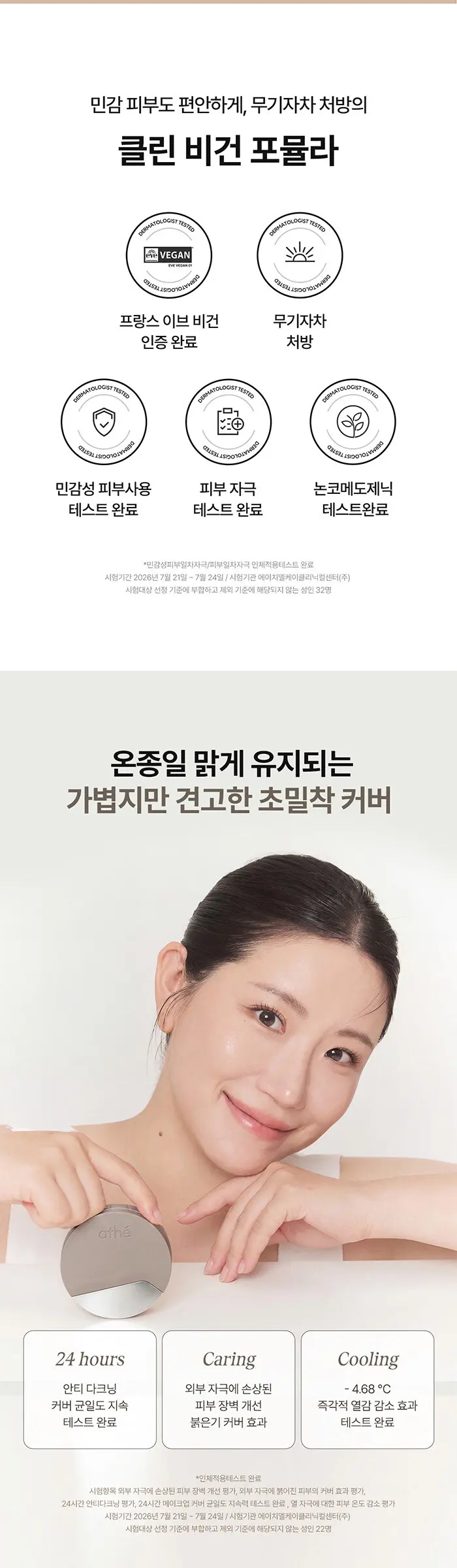 비건 릴리프 비비쿠션 택 1 (상아 / 올리브) Detail