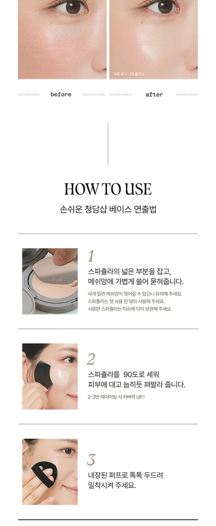 비건 릴리프 비비쿠션 택 1 (상아 / 올리브) Detail
