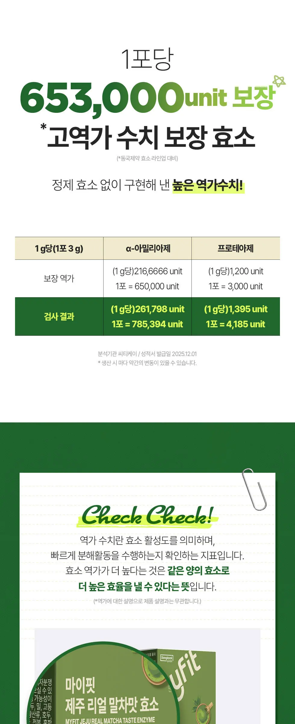 마이핏 제주 리얼 말차맛 효소 1박스 Detail