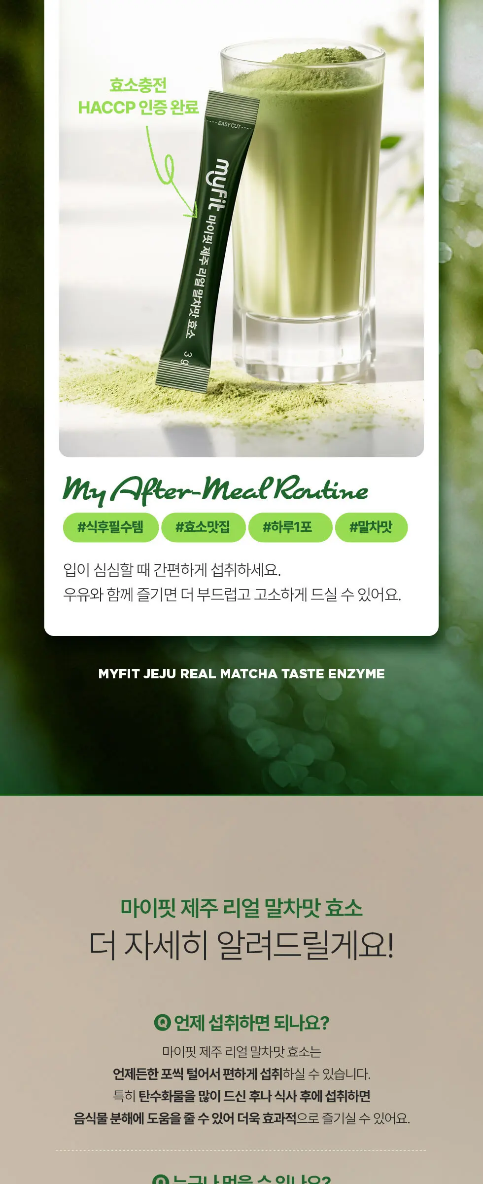마이핏 제주 리얼 말차맛 효소 1박스 Detail