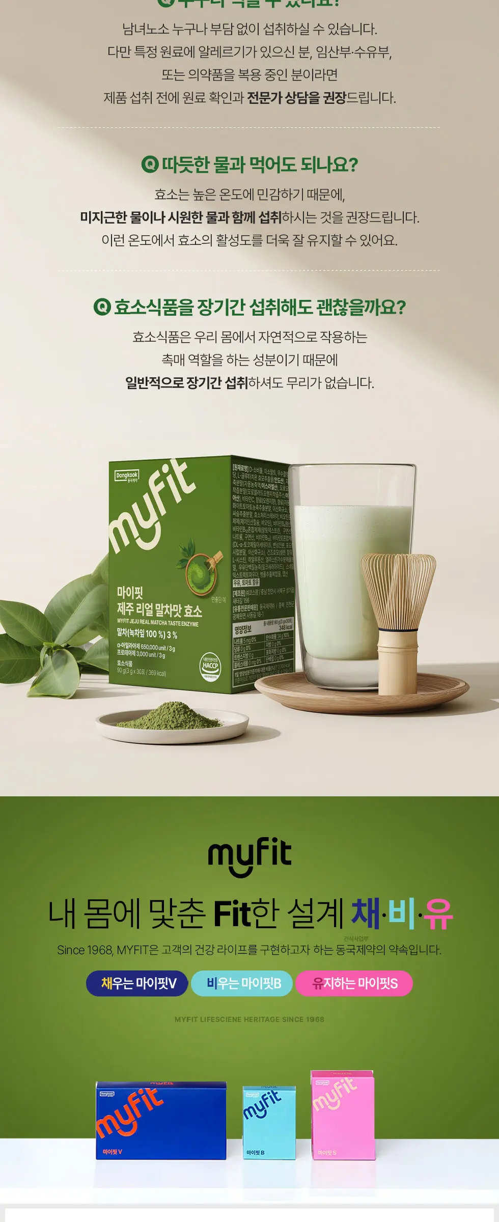 마이핏 제주 리얼 말차맛 효소 1박스 Detail