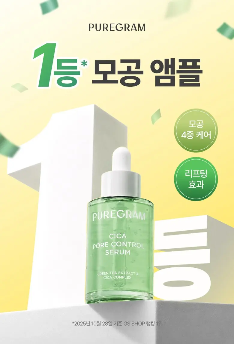 출시하자마자 1위 퓨어그램 모공 세럼 제주 그린티 진정 탄력 앰플, 1개, 10ml Detail