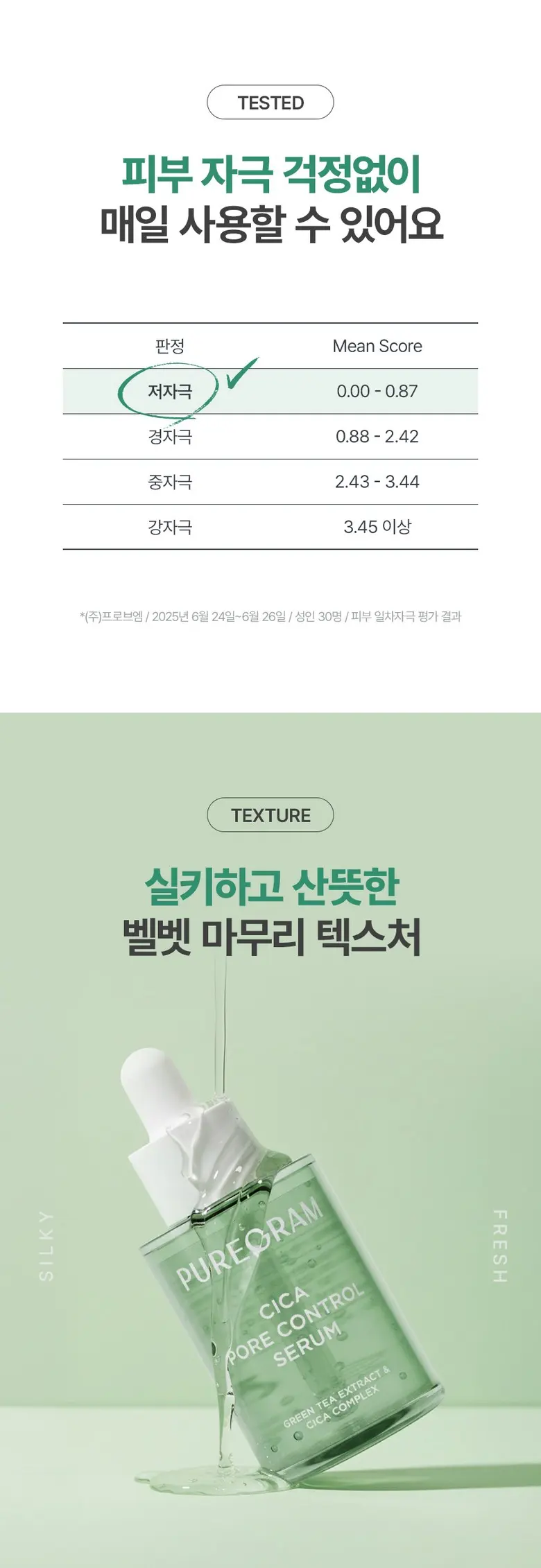 출시하자마자 1위 퓨어그램 모공 세럼 제주 그린티 진정 탄력 앰플, 1개, 10ml Detail