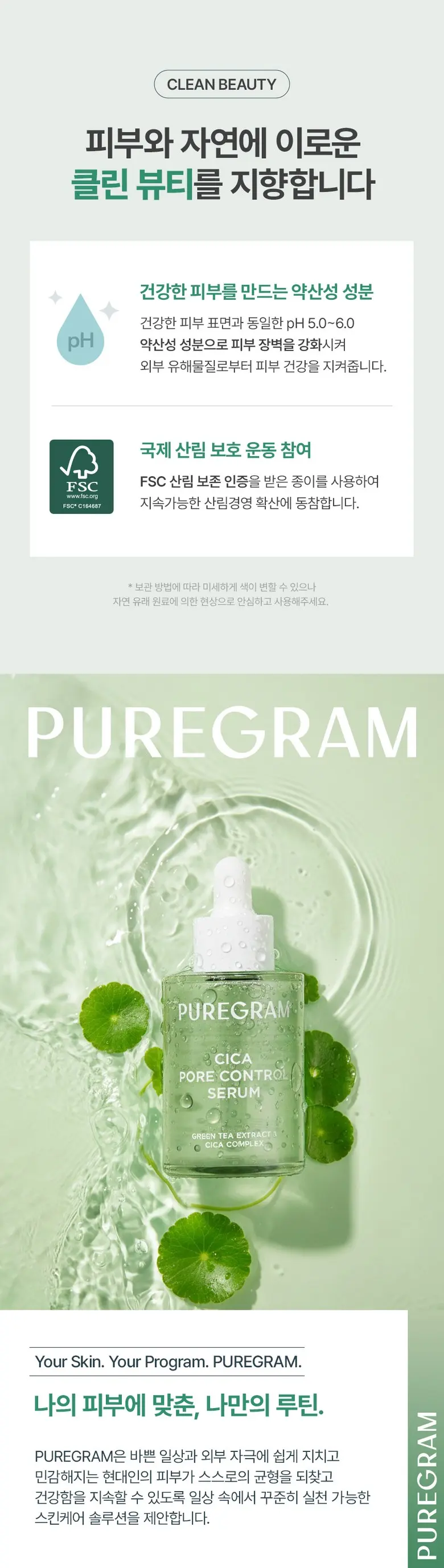 출시하자마자 1위 퓨어그램 모공 세럼 제주 그린티 진정 탄력 앰플, 1개, 10ml Detail