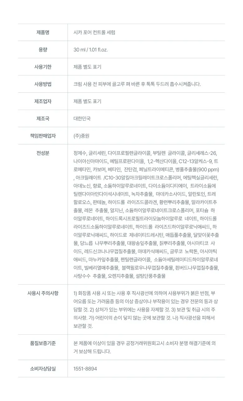 출시하자마자 1위 퓨어그램 모공 세럼 제주 그린티 진정 탄력 앰플, 1개, 10ml Detail
