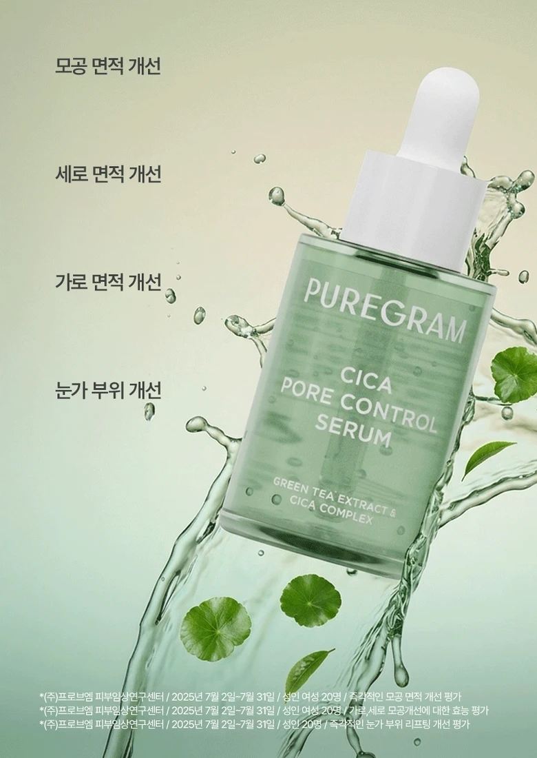 출시하자마자 1위 퓨어그램 모공 세럼 제주 그린티 진정 탄력 앰플, 1개, 10ml Detail
