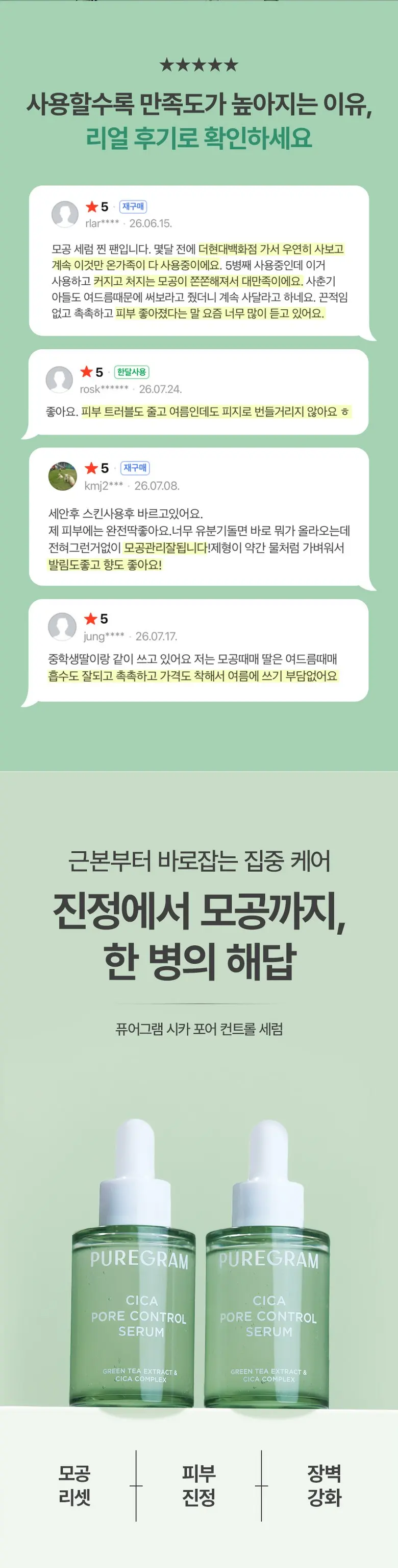 출시하자마자 1위 퓨어그램 모공 세럼 제주 그린티 진정 탄력 앰플, 1개, 10ml Detail