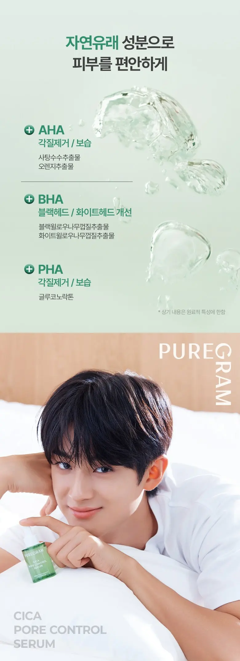 출시하자마자 1위 퓨어그램 모공 세럼 제주 그린티 진정 탄력 앰플, 1개, 10ml Detail