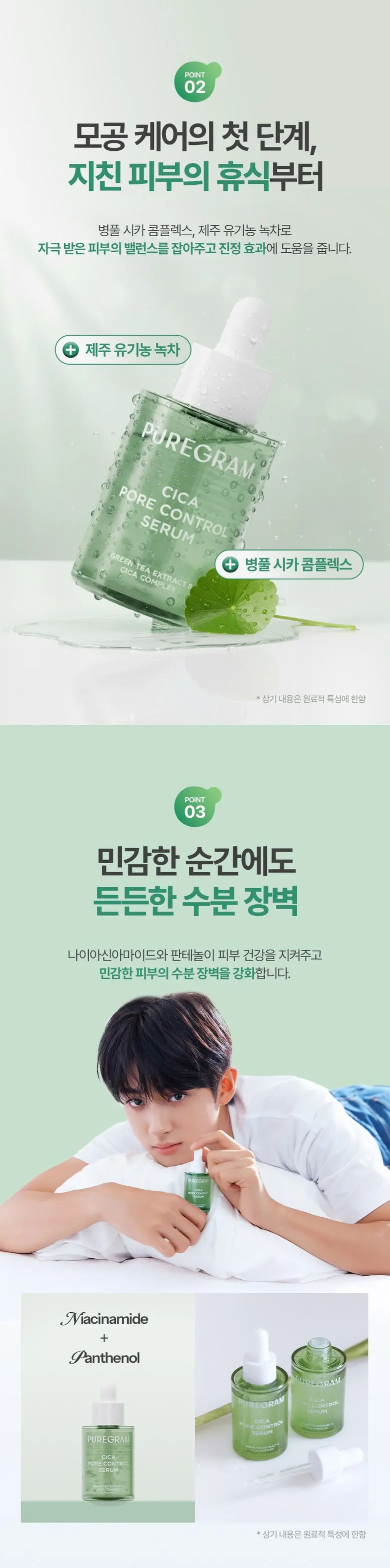 출시하자마자 1위 퓨어그램 모공 세럼 제주 그린티 진정 탄력 앰플, 1개, 10ml Detail