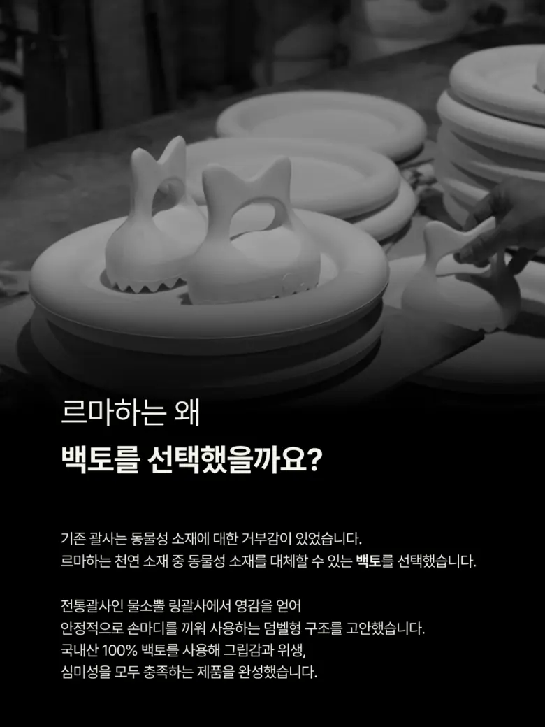 르마하 몸 괄사+거치대 세트, 도자기, 1개 Detail