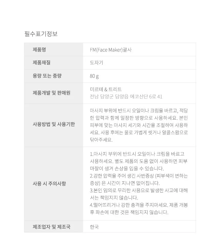 아로망 페이스 메이커 괄사, 1개 Detail