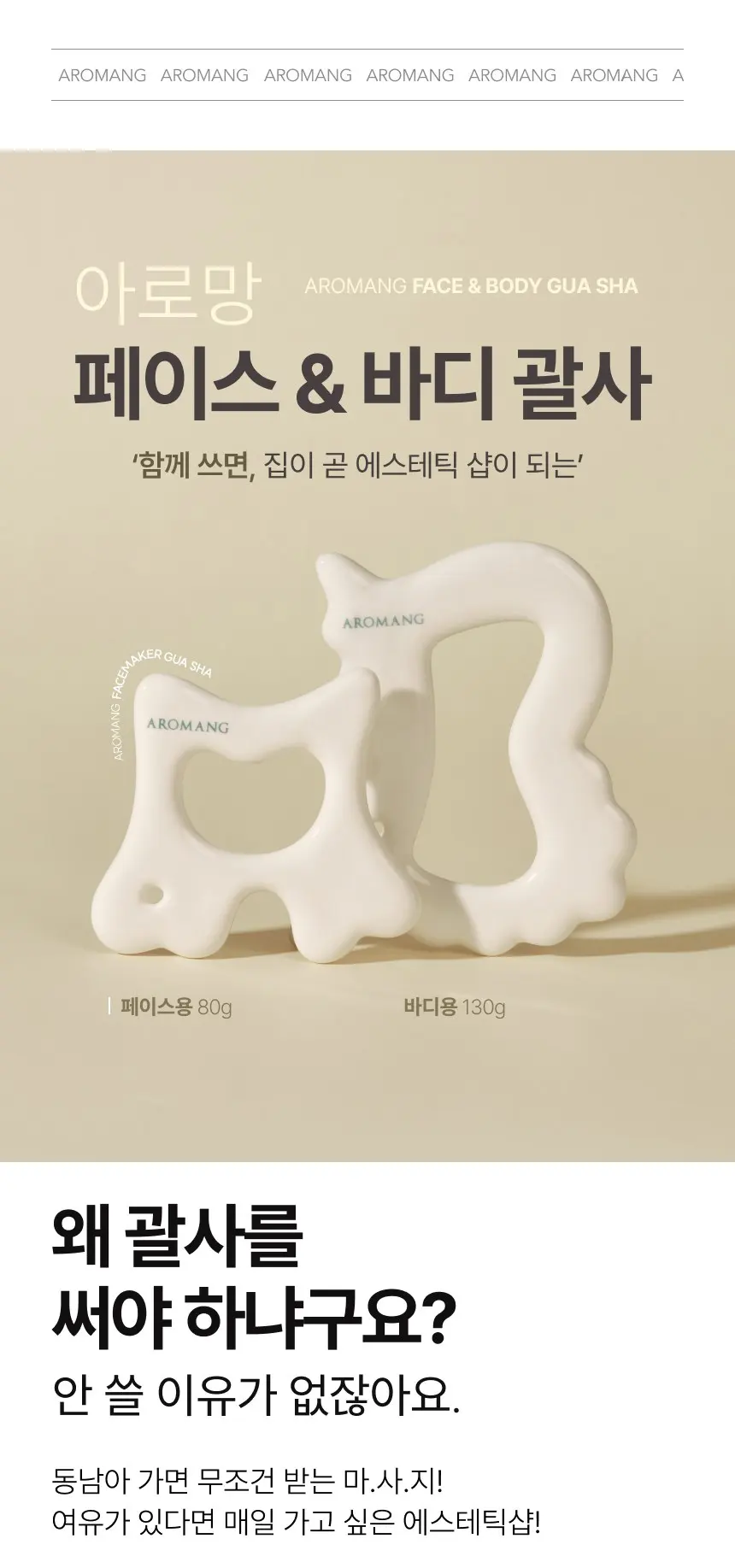 아로망 페이스 메이커 괄사, 1개 Detail