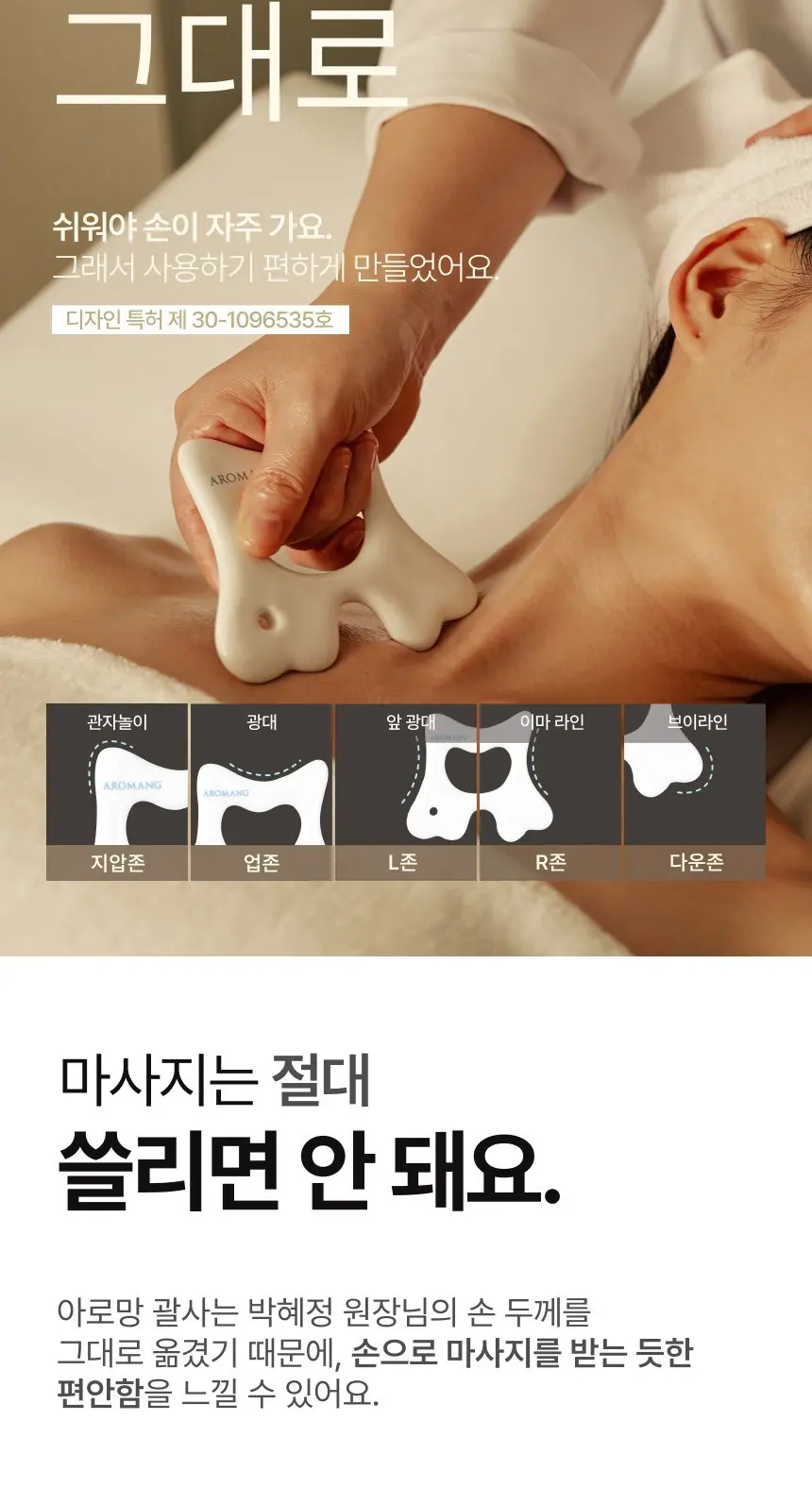 아로망 페이스 메이커 괄사, 1개 Detail