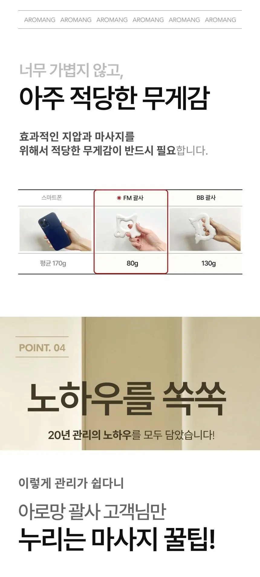 아로망 페이스 메이커 괄사, 1개 Detail