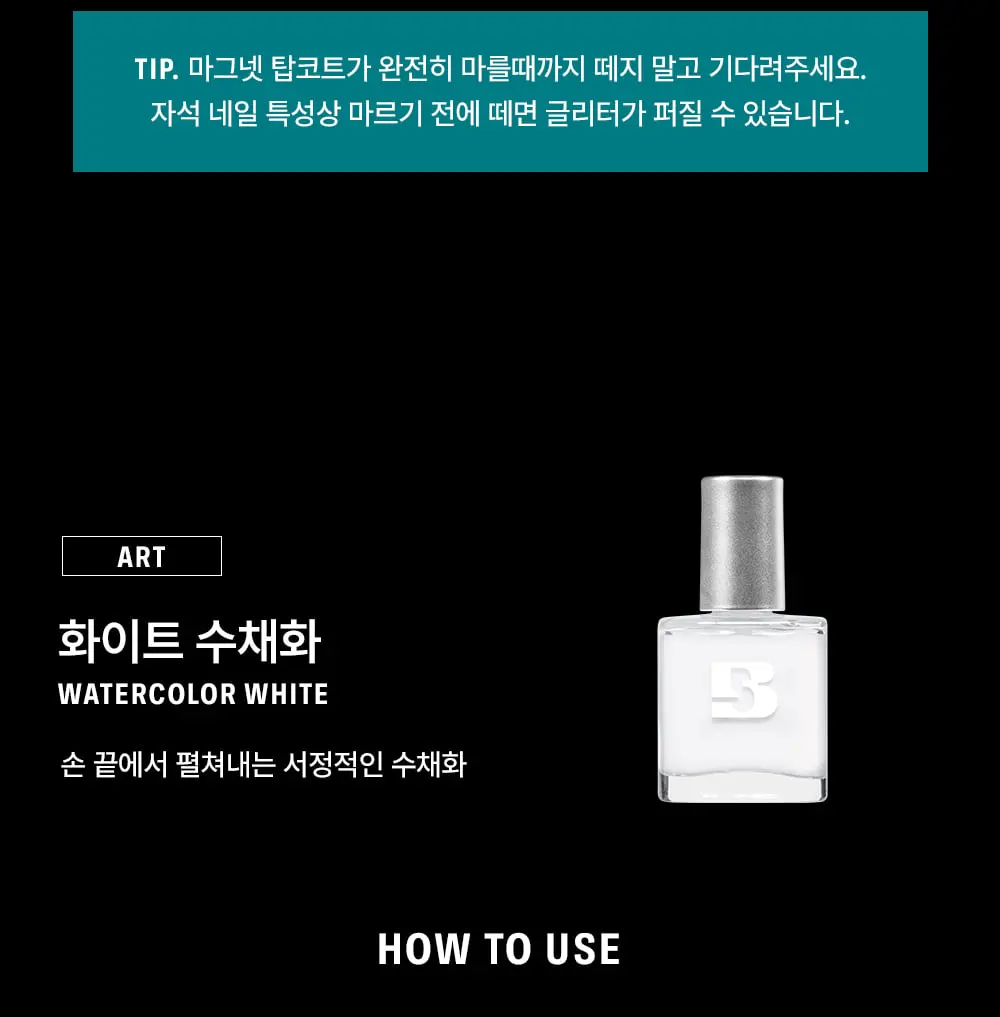 [1분컷] 비클래식 네일 Detail