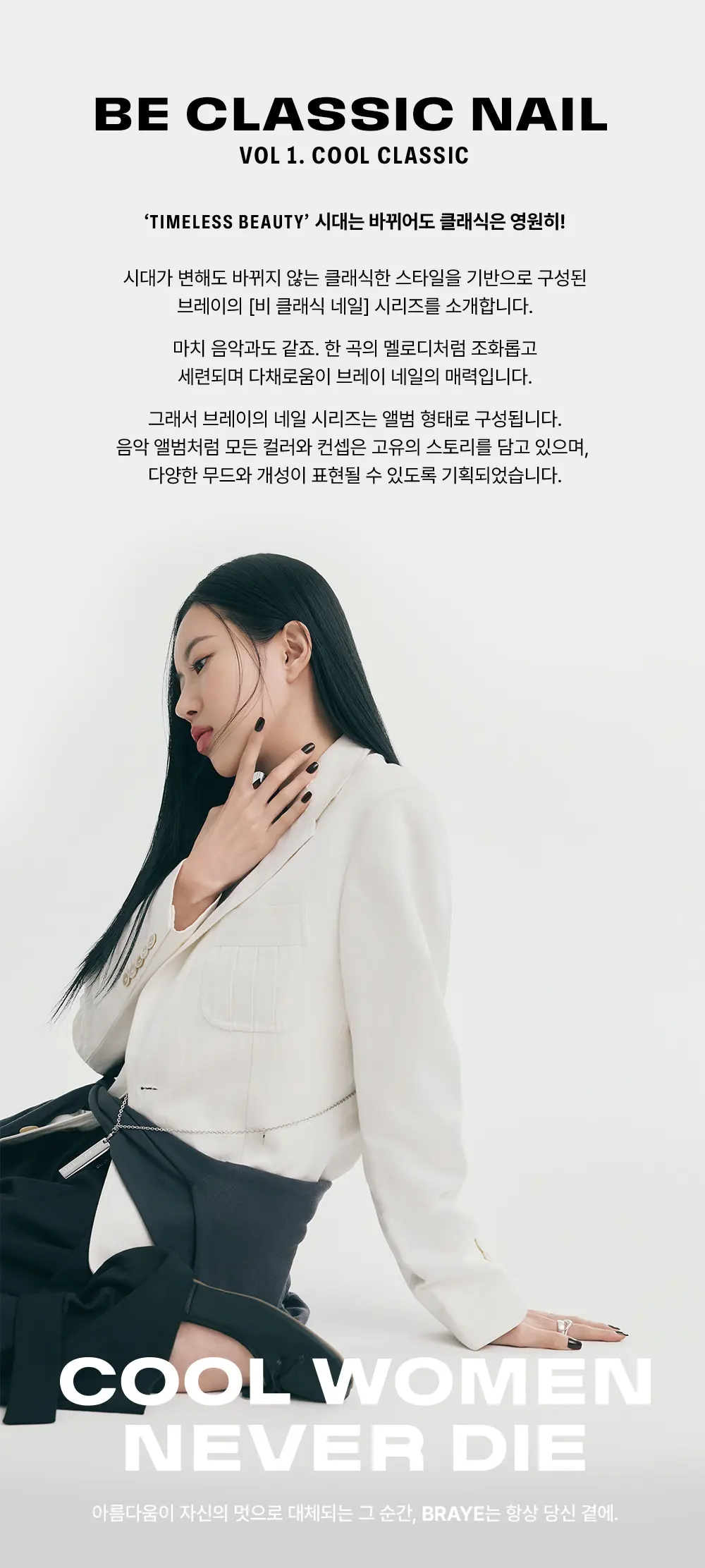 [1분컷] 비클래식 네일 Detail