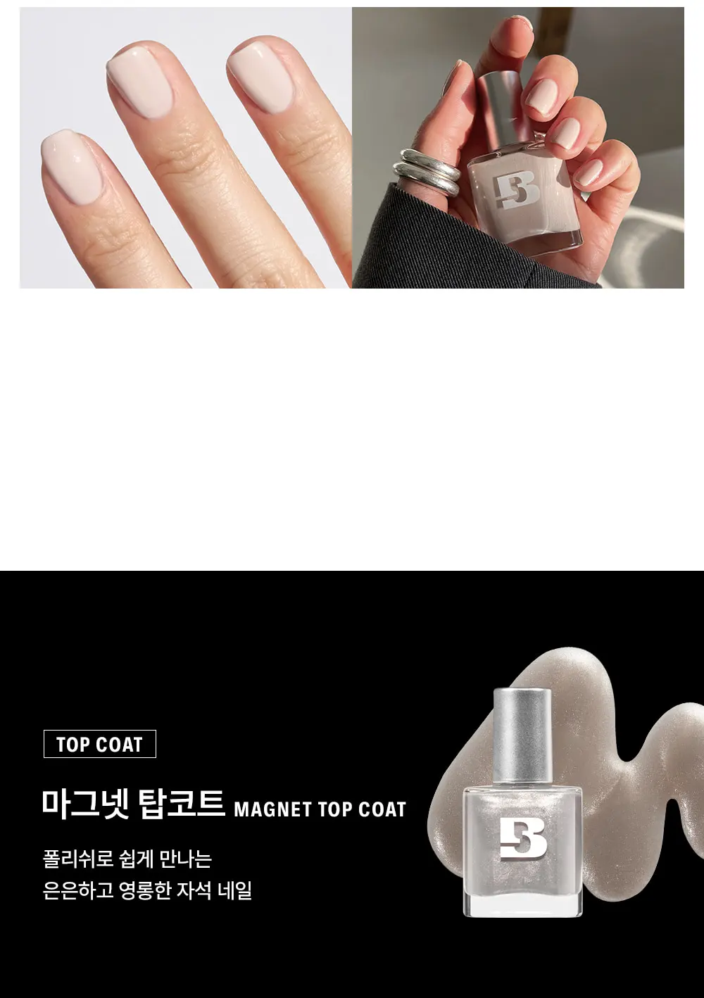 [1분컷] 비클래식 네일 Detail