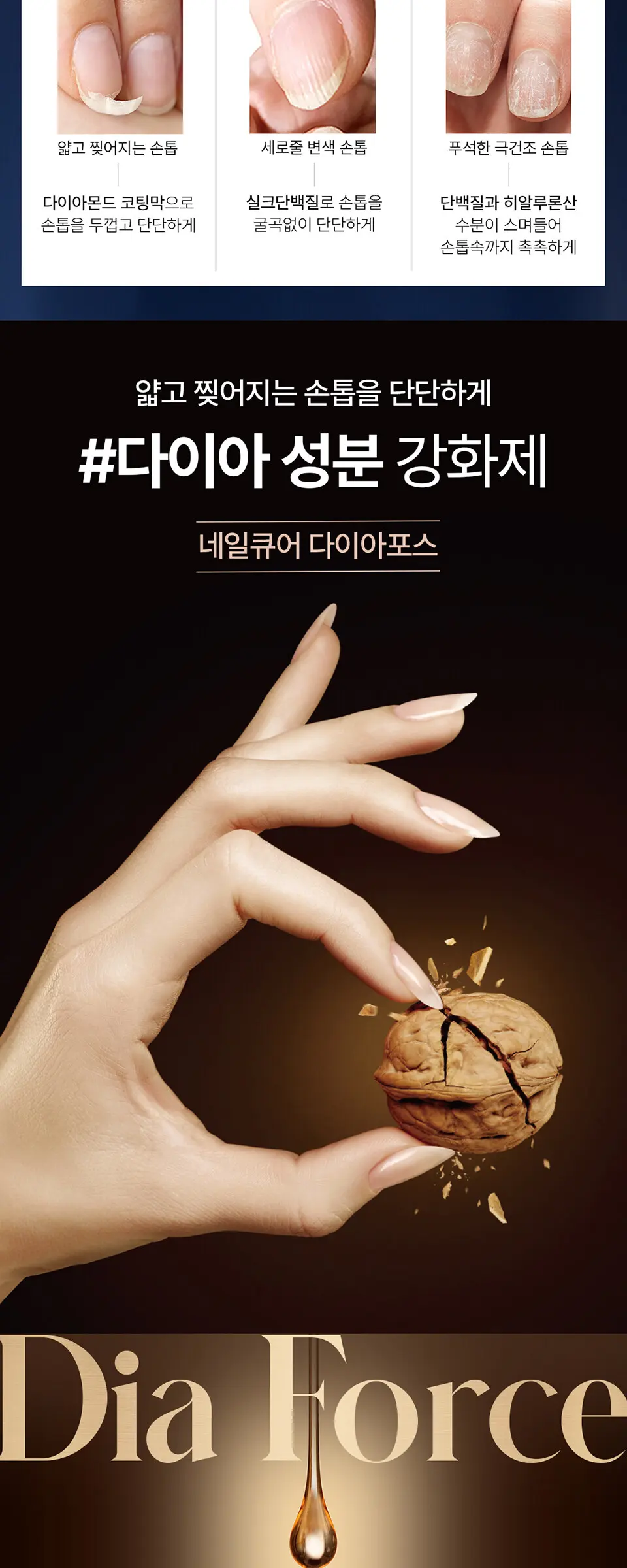 네일큐어 다이아포스/블루다이아 손톱 영양제 (택1) Detail