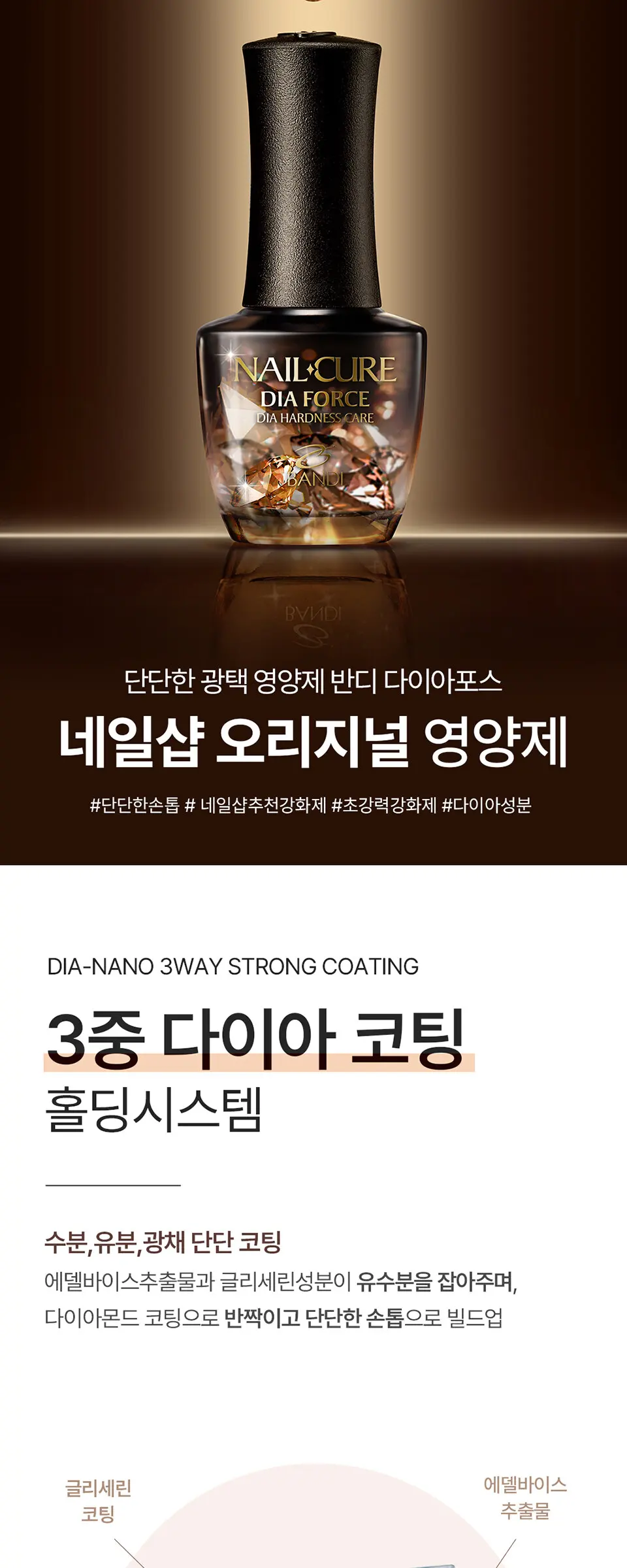 네일큐어 다이아포스/블루다이아 손톱 영양제 (택1) Detail