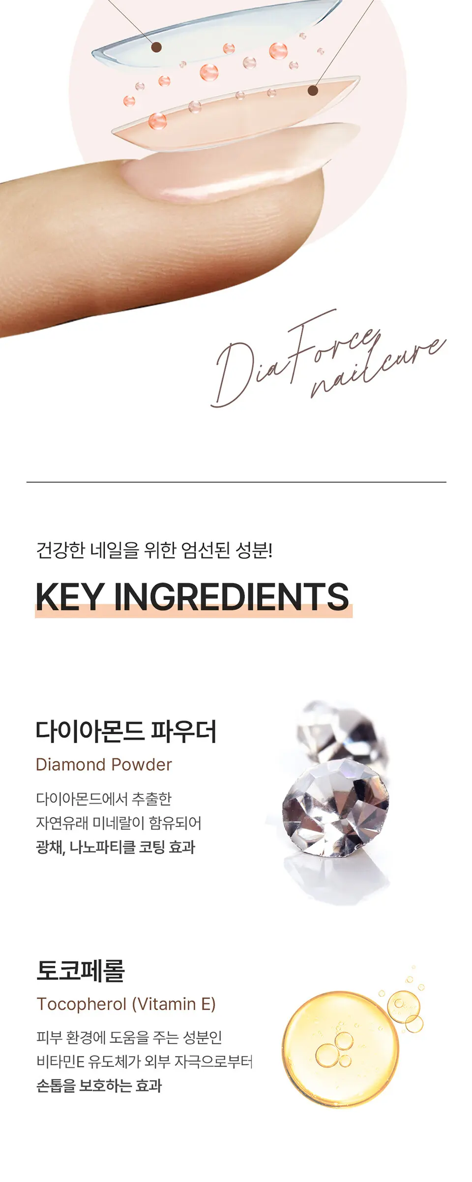 네일큐어 다이아포스/블루다이아 손톱 영양제 (택1) Detail