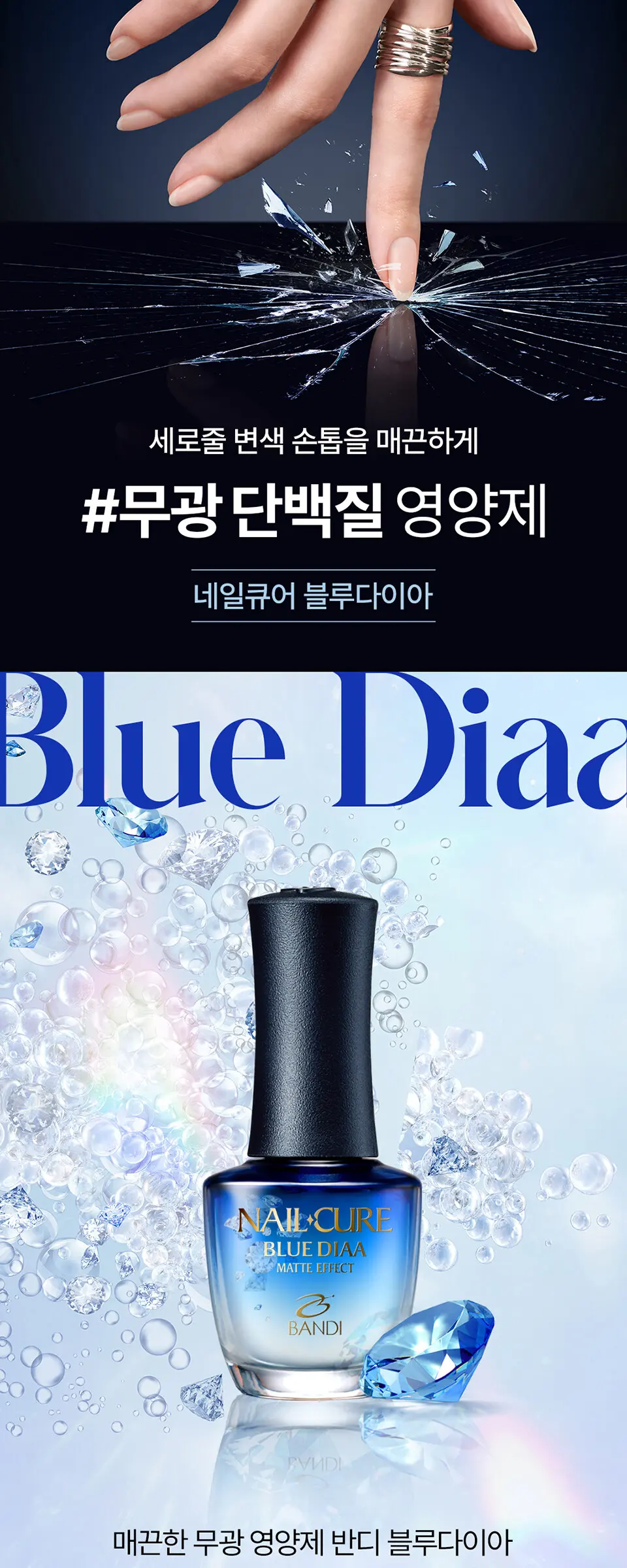 네일큐어 다이아포스/블루다이아 손톱 영양제 (택1) Detail
