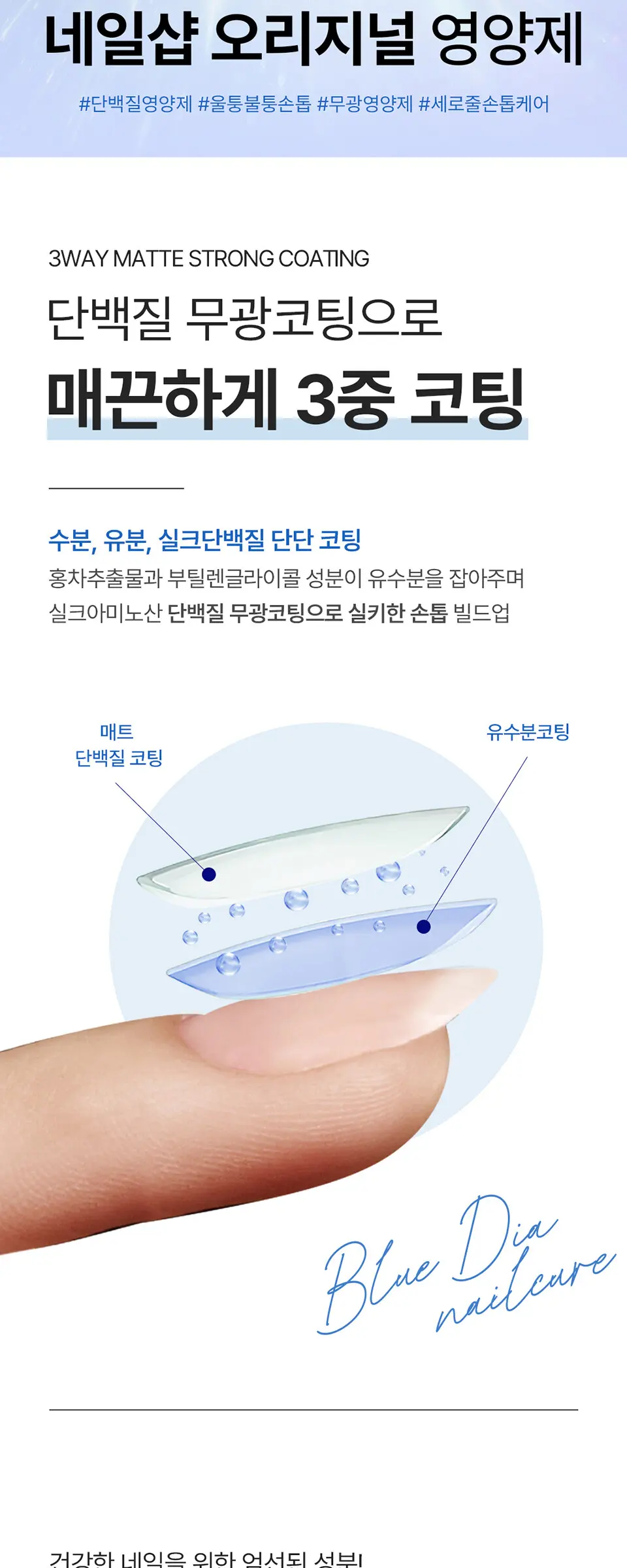 네일큐어 다이아포스/블루다이아 손톱 영양제 (택1) Detail