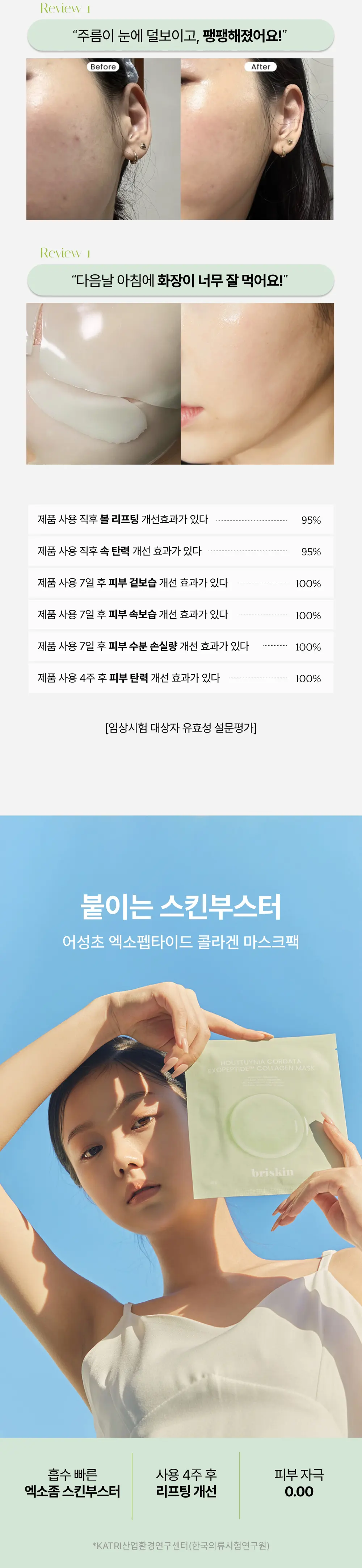 어성초 엑소좀 딥릴렉스 콜라겐 마스크 1매 Detail