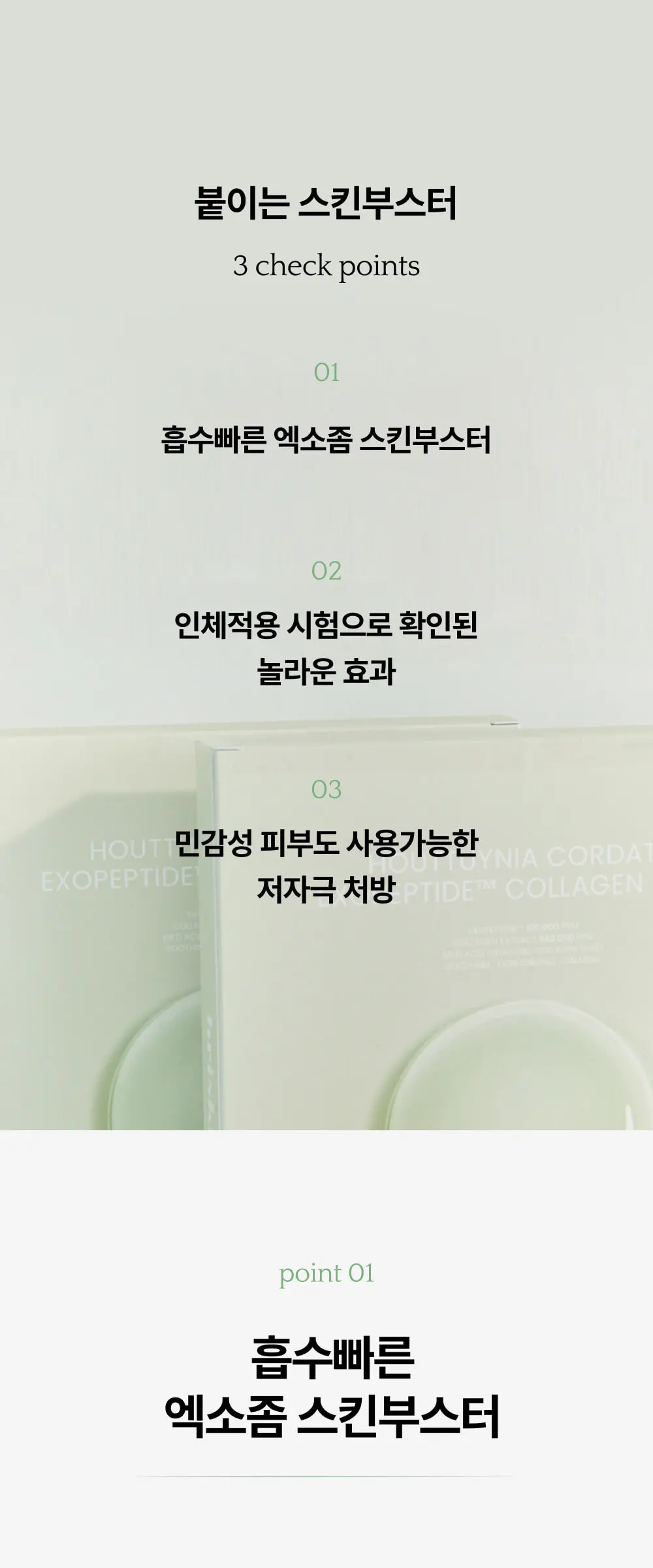 어성초 엑소좀 딥릴렉스 콜라겐 마스크 1매 Detail