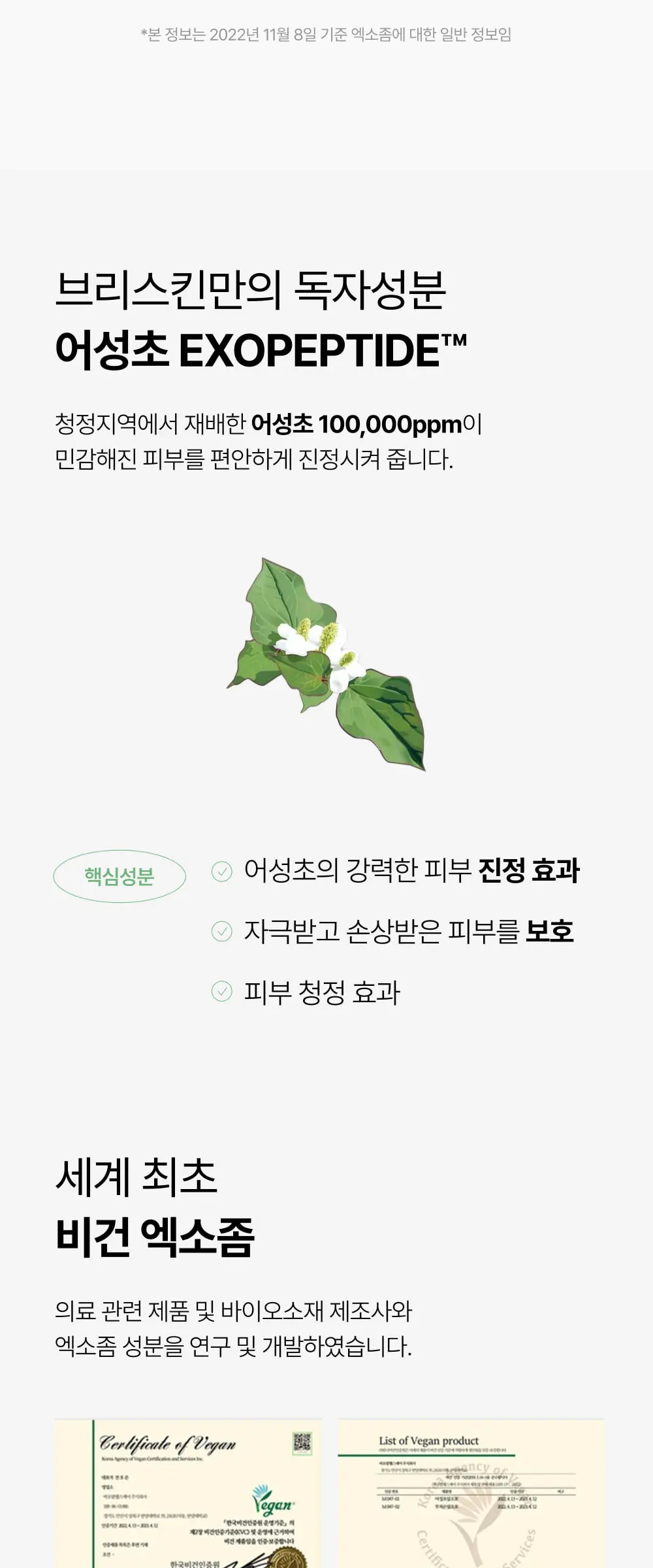 어성초 엑소좀 딥릴렉스 콜라겐 마스크 1매 Detail