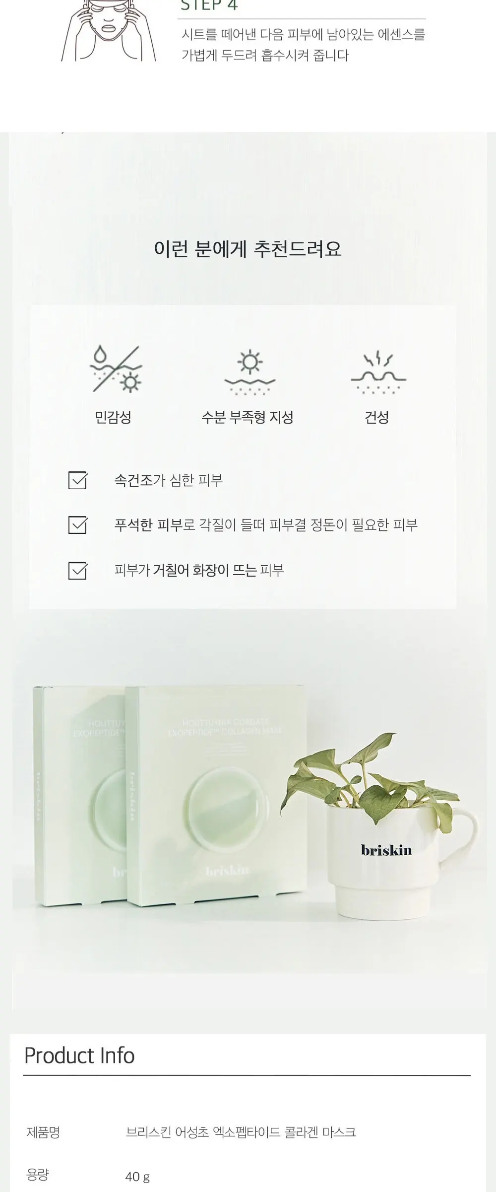 어성초 엑소좀 딥릴렉스 콜라겐 마스크 1매 Detail
