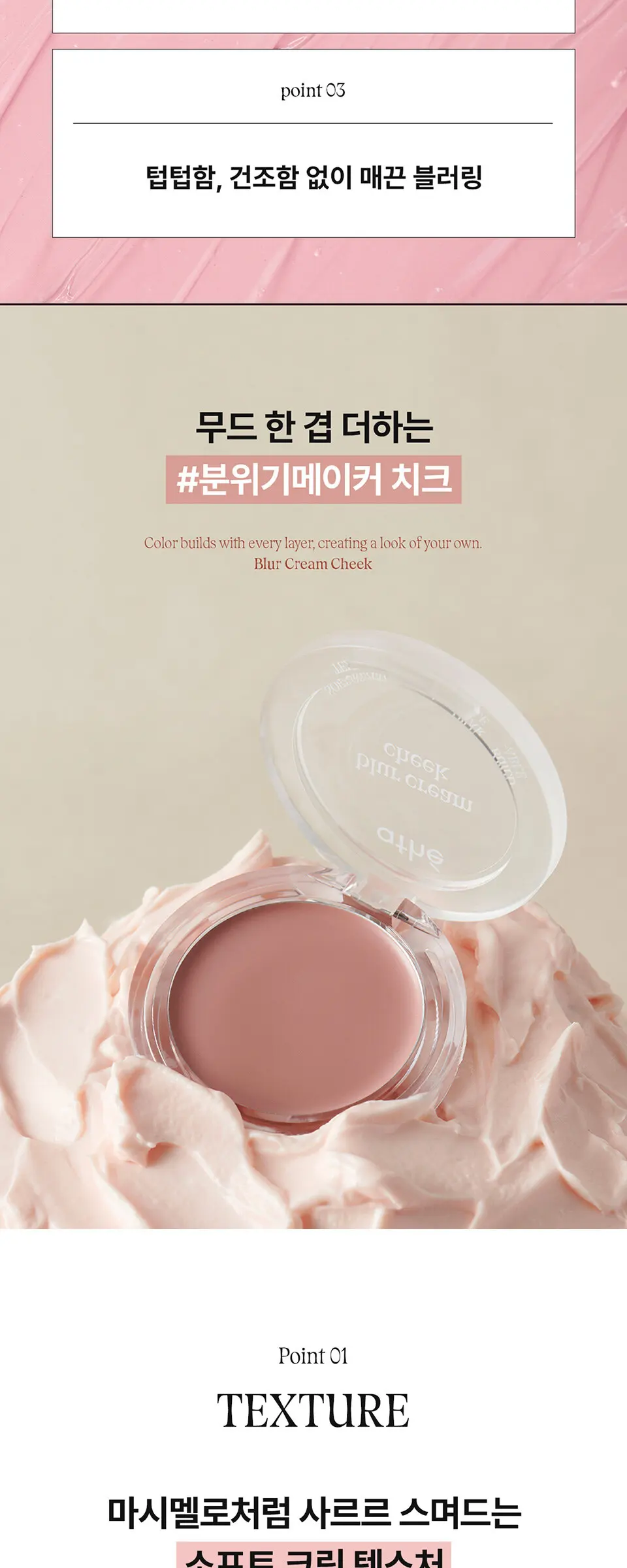 블러 크림 치크 택1 Detail