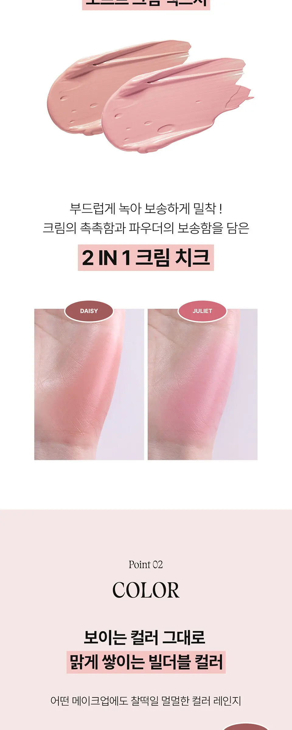 블러 크림 치크 택1 Detail