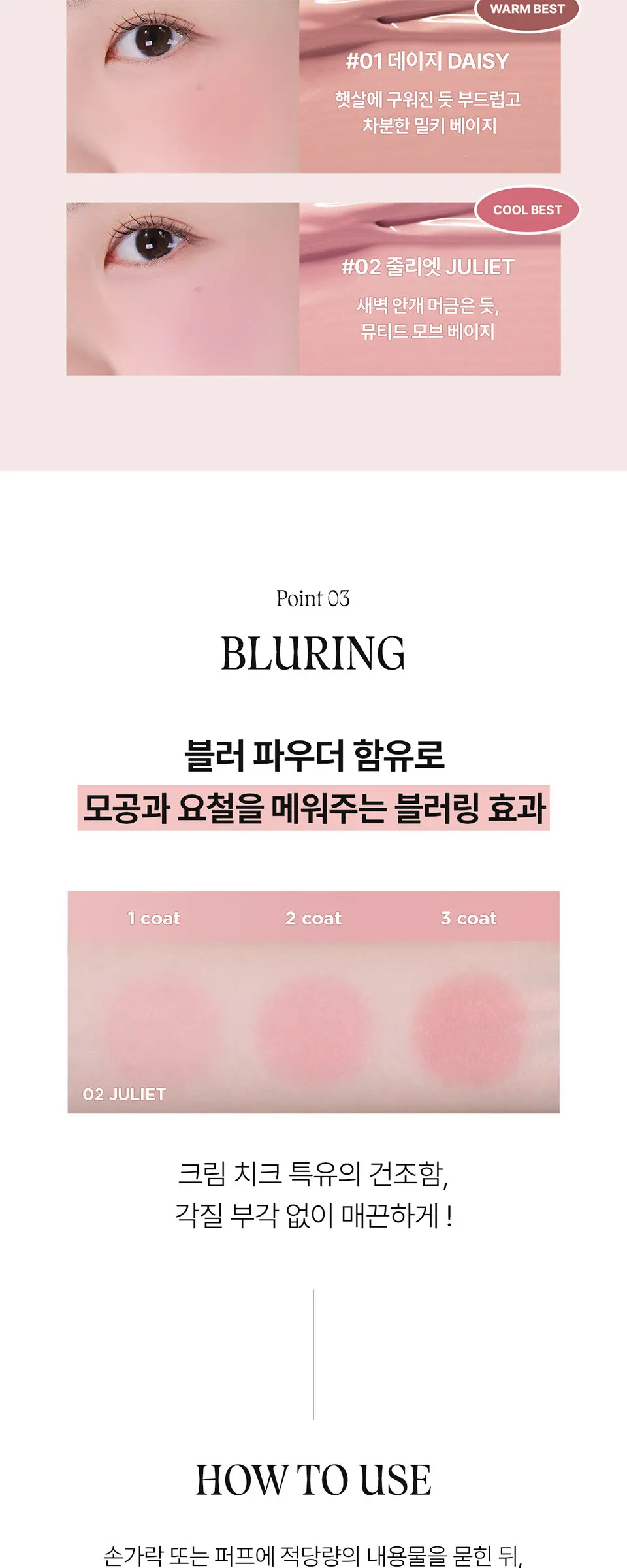 블러 크림 치크 택1 Detail