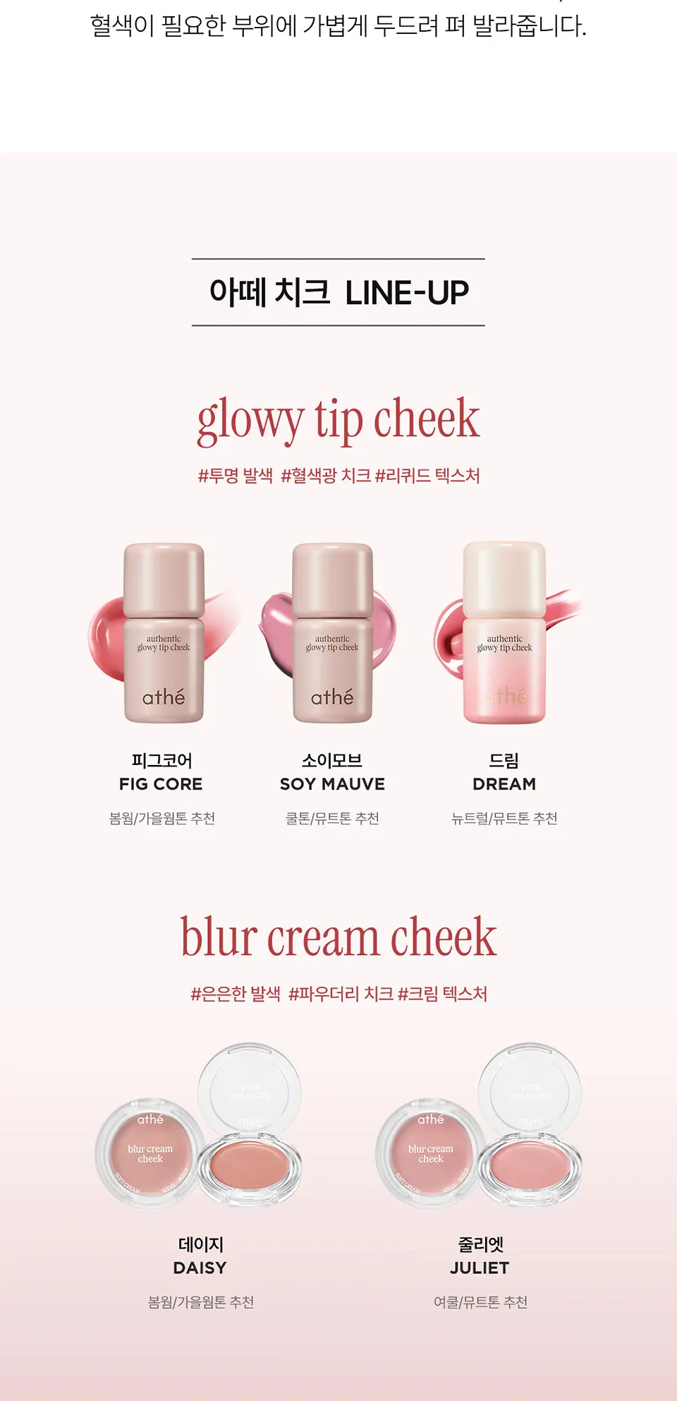 블러 크림 치크 택1 Detail