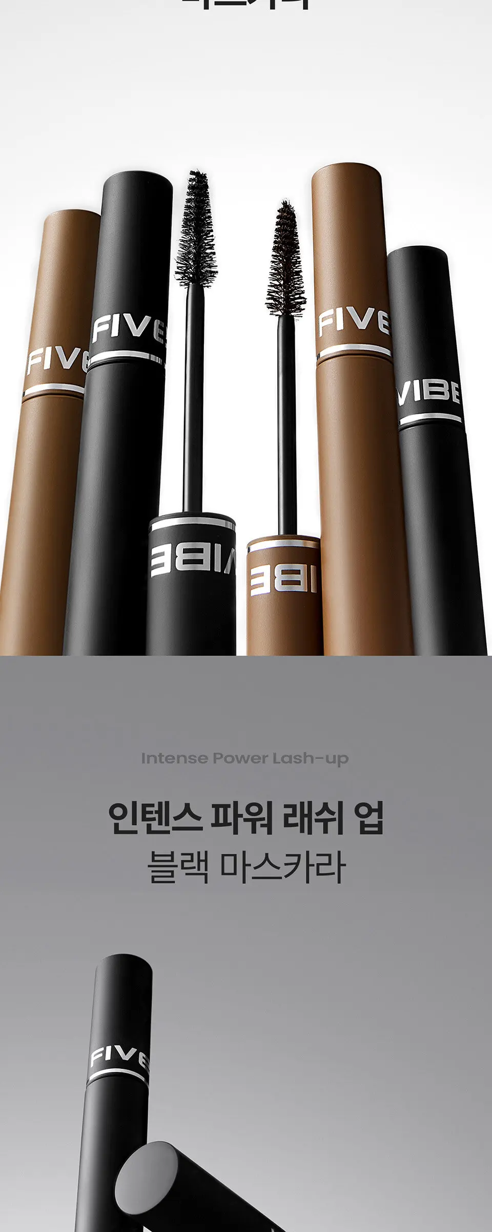 인텐스 파워 래쉬 업 마스카라 (1color) Detail