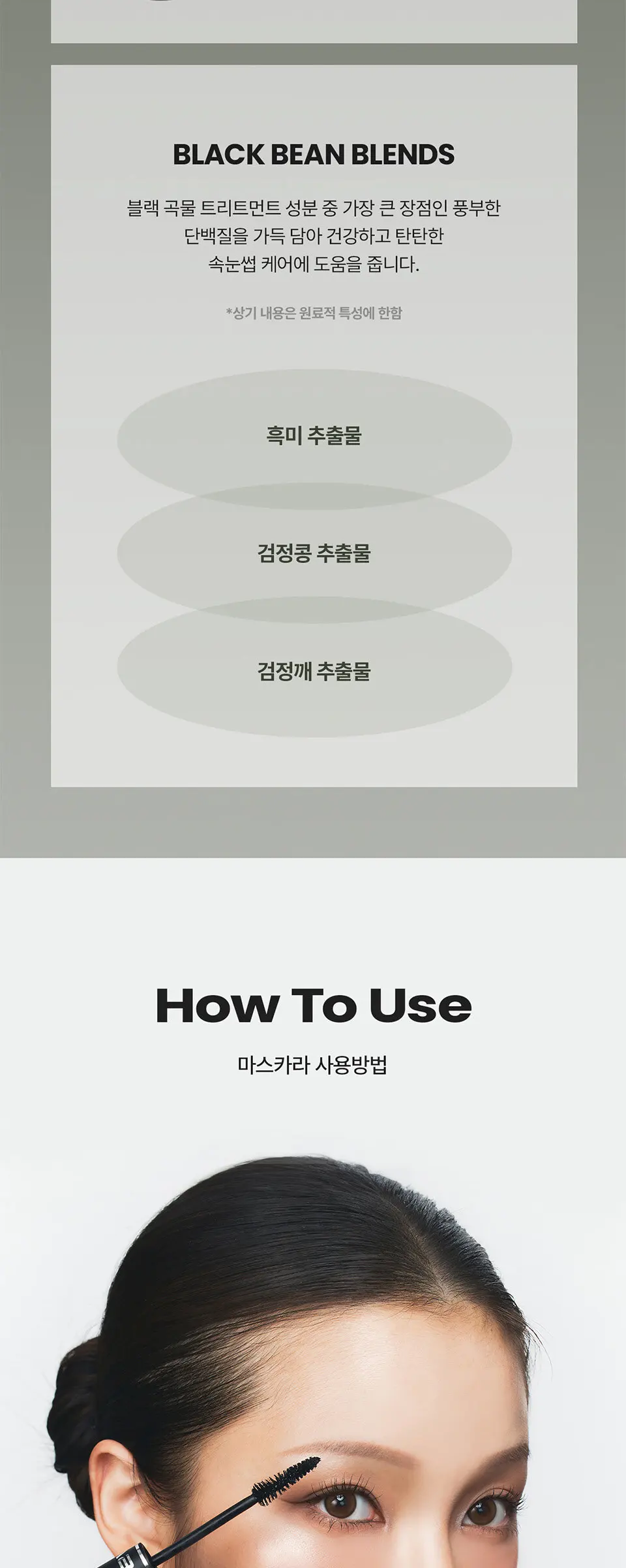 인텐스 파워 래쉬 업 마스카라 (1color) Detail
