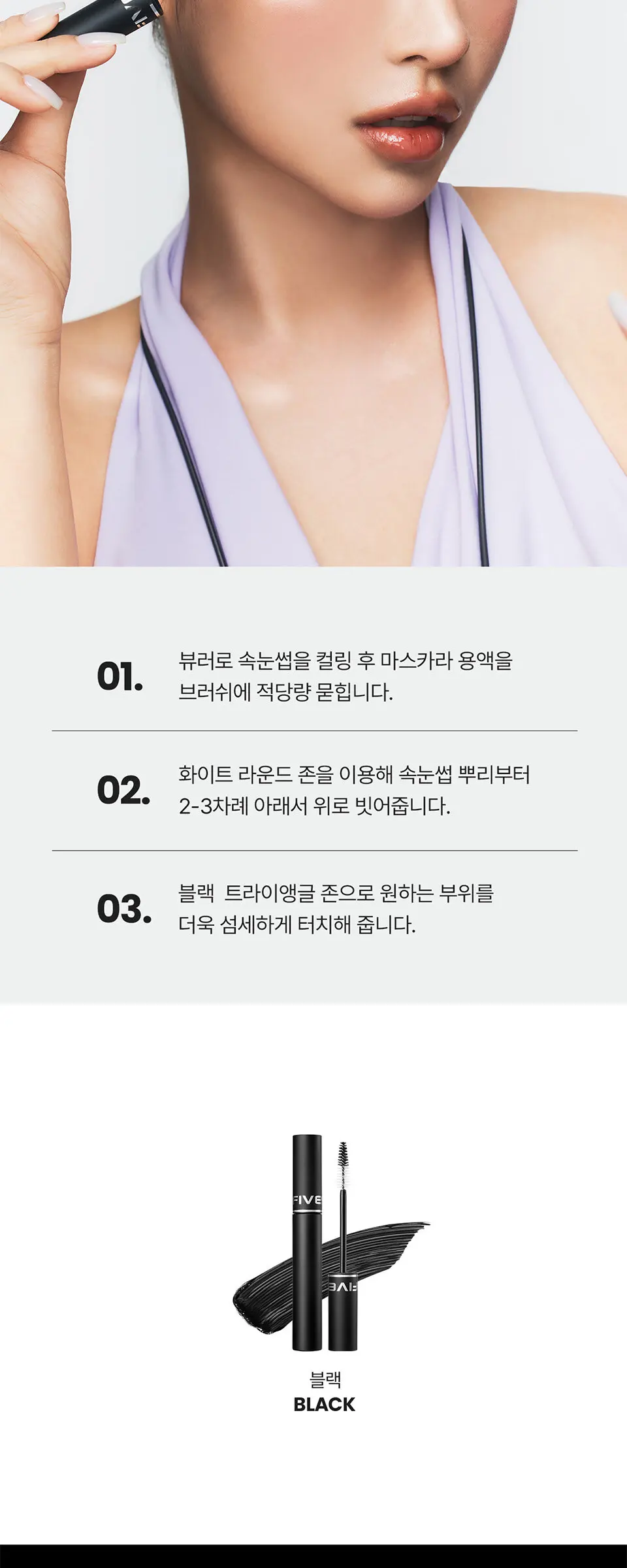 인텐스 파워 래쉬 업 마스카라 (1color) Detail