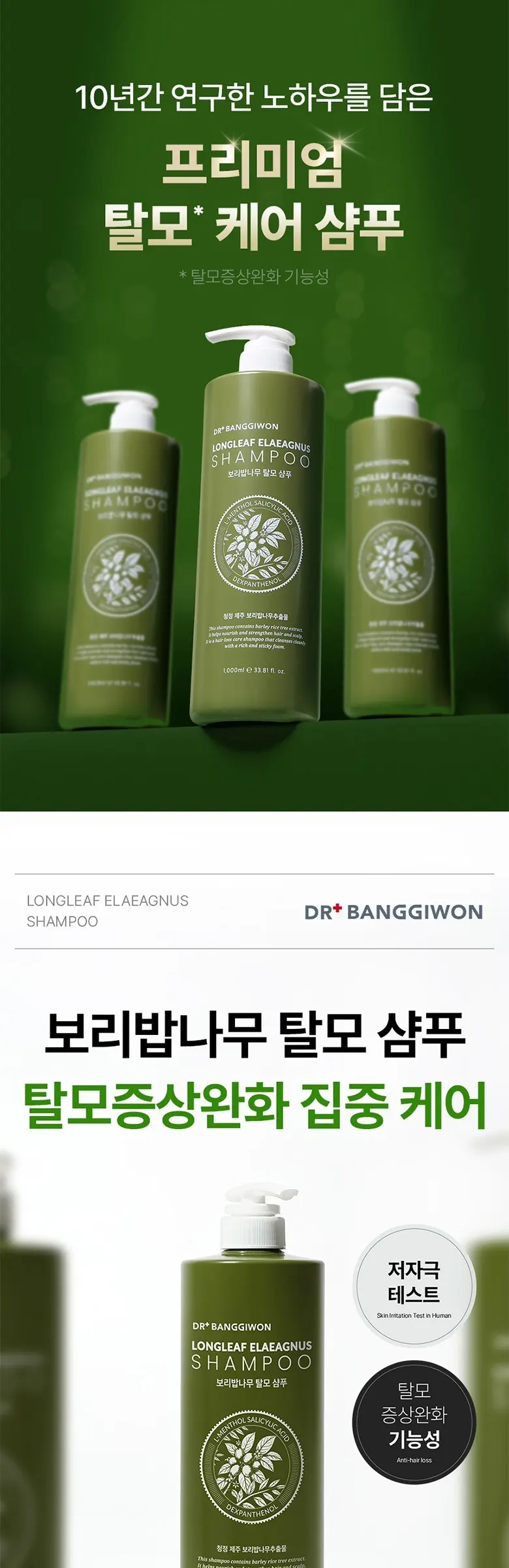 닥터방기원 보리밥나무 탈모 샴푸, 1L, 1개 Detail