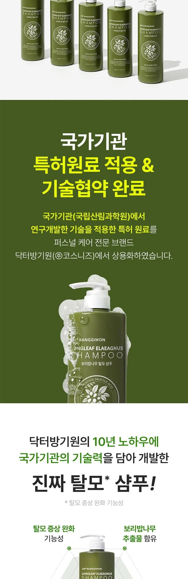 닥터방기원 보리밥나무 탈모 샴푸, 1L, 1개 Detail