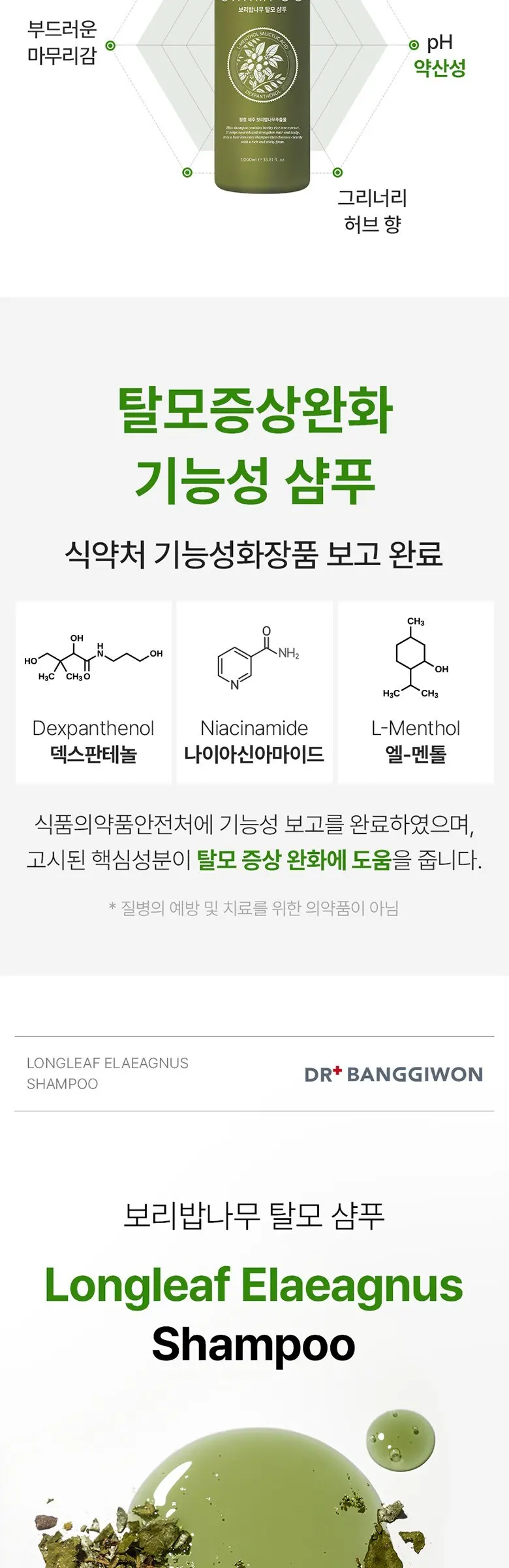 닥터방기원 보리밥나무 탈모 샴푸, 1L, 1개 Detail
