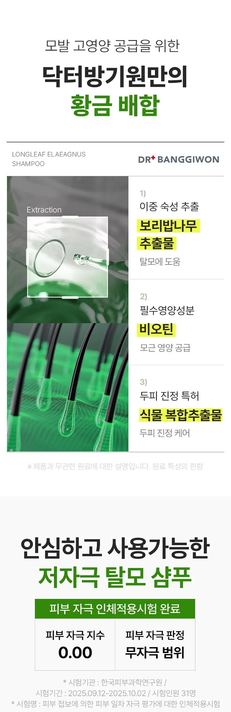 닥터방기원 보리밥나무 탈모 샴푸, 1L, 1개 Detail