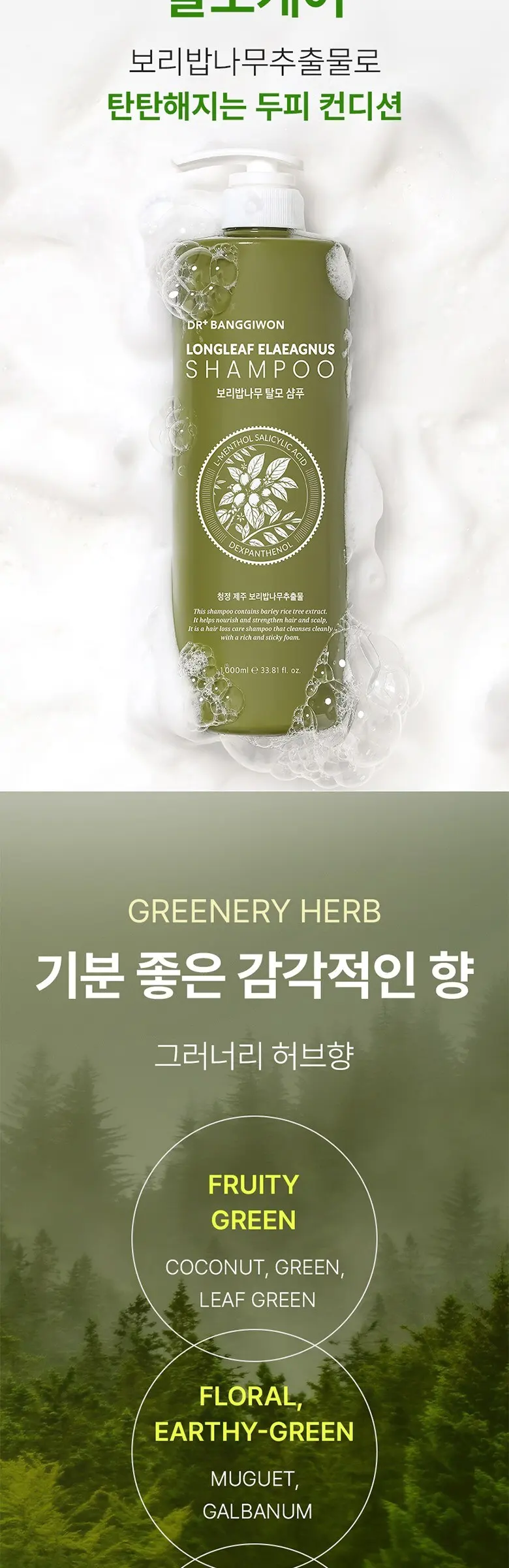 닥터방기원 보리밥나무 탈모 샴푸, 1L, 1개 Detail