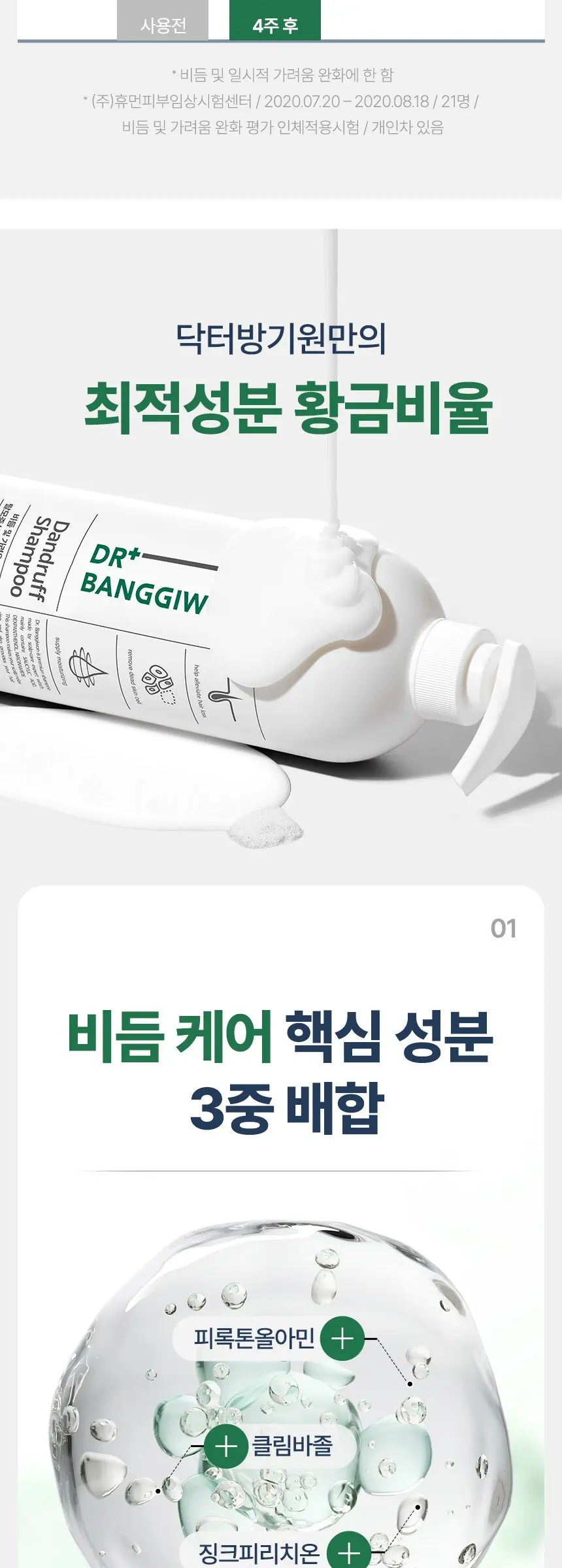 닥터방기원 댄드러프 비듬케어 탈모샴푸, 1L, 1개 Detail